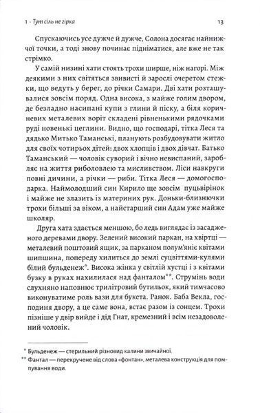 На вулиці Солоній 1034514 фото