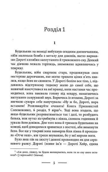 Донька пастора 1018098 фото