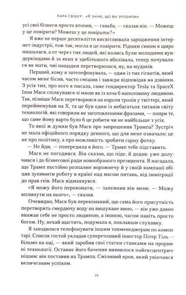 Я знаю, що ви зробили. Книга гріхів Кремнієвої долини 1033214 фото