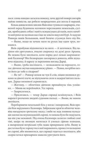 Книга в камені. Книга 2 1024739 фото