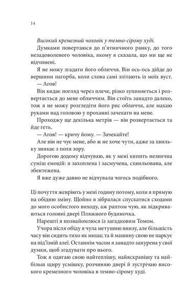 Сьоме літо 1026072 фото