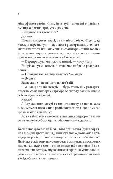 Сьоме літо 1026072 фото