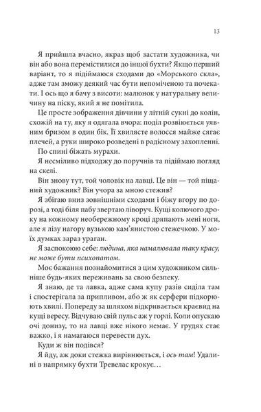 Сьоме літо 1026072 фото