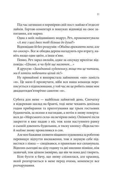 Сьоме літо 1026072 фото