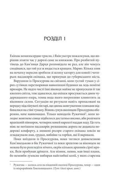 Книга в камені. Книга 2 1024739 фото