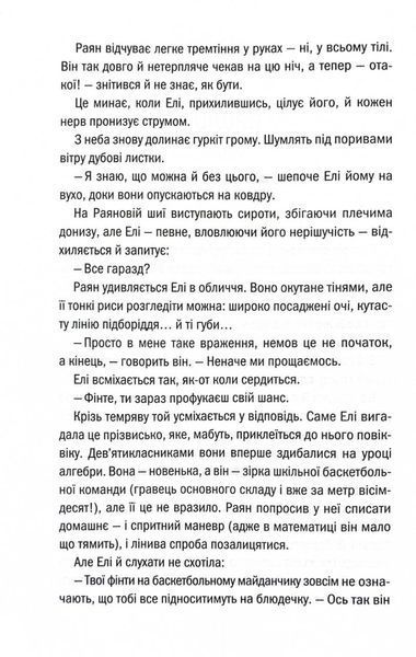 Якщо зі мною щось станеться 1030165 фото