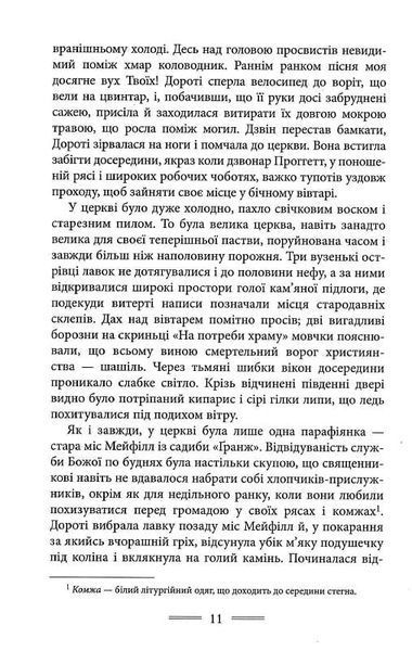 Донька пастора 1018098 фото