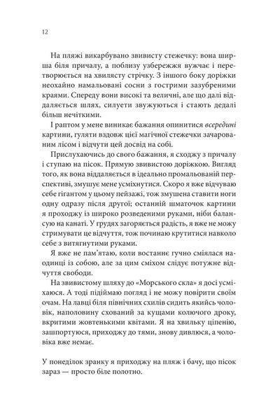Сьоме літо 1026072 фото
