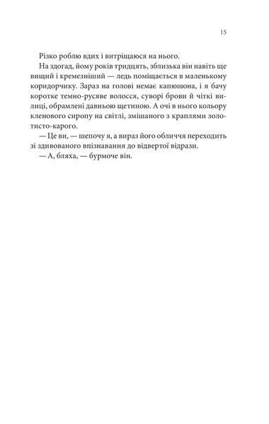 Сьоме літо 1026072 фото
