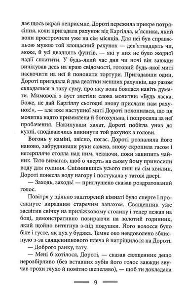 Донька пастора 1018098 фото