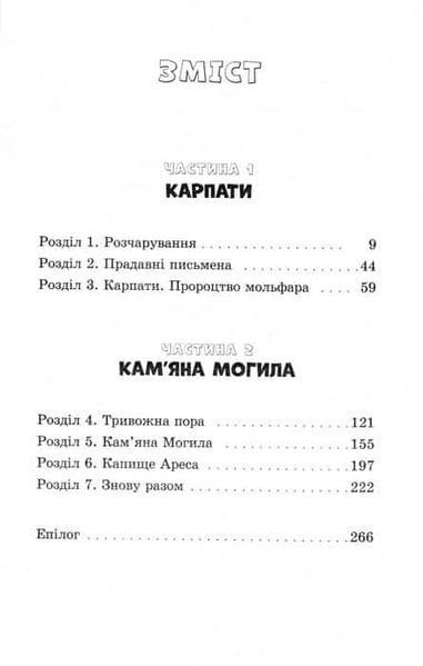 Детективи з Артеку. Таємниці Кам'яних Могил 154928 фото