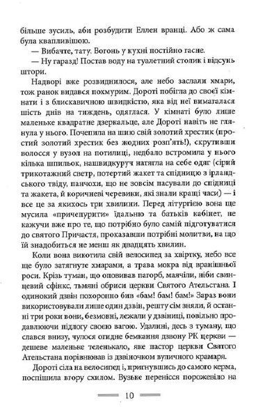 Донька пастора 1018098 фото