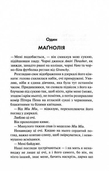 Маґнолія Паркс. Книга 1 1026581 фото
