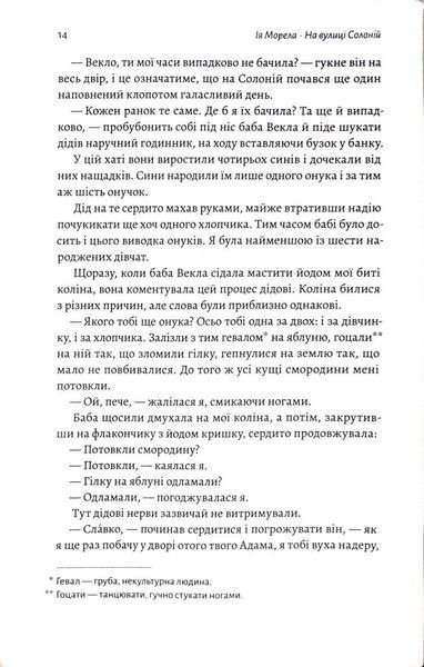 На вулиці Солоній 1034514 фото