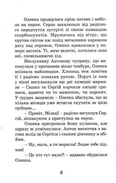 Детективи з Артеку. Таємниці Кам'яних Могил 154928 фото