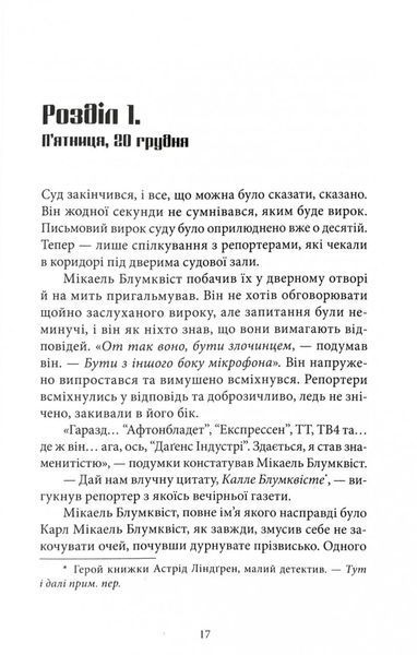 Чоловіки, які ненавидять жінок 1028132 фото
