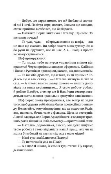 Мавка і Ко 1033657 фото