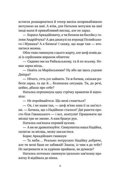 Мавка і Ко 1033657 фото