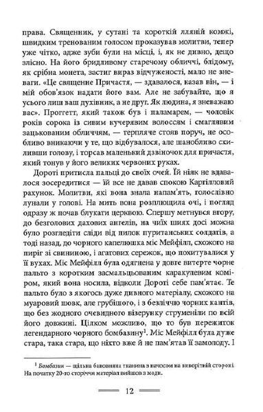 Донька пастора 1018098 фото