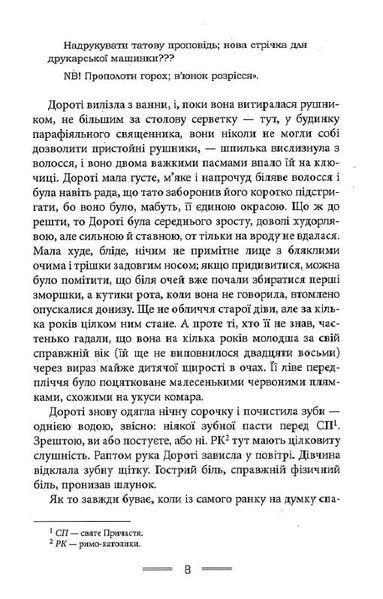 Донька пастора 1018098 фото