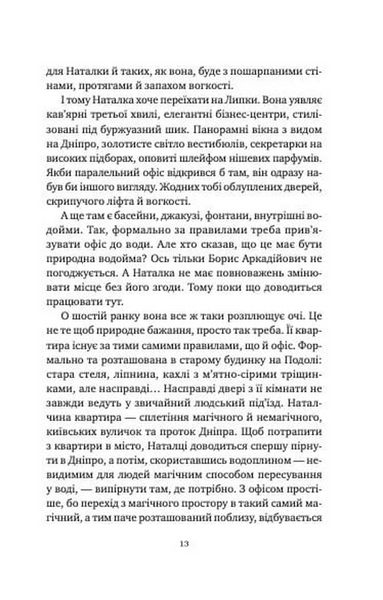 Мавка і Ко 1033657 фото