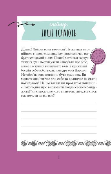 Ти моє дідькове сонечко. Щоденник для висловлення подяки за бузу, що наповнює світ щастям і сяйвом 1016917 фото