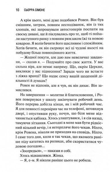 Священник. Книга 1 1029441 фото