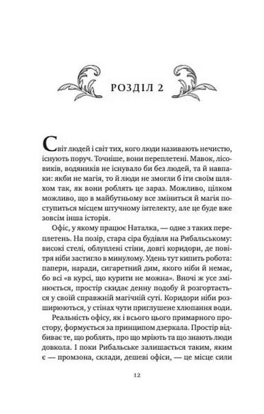 Мавка і Ко 1033657 фото