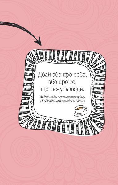Ти моє дідькове сонечко. Щоденник для висловлення подяки за бузу, що наповнює світ щастям і сяйвом 1016917 фото
