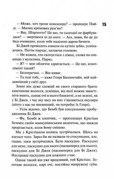 Маґнолія Паркс. Книга 1 1026581 фото