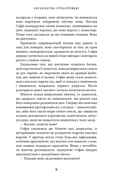 Королівство Нечестивих. Книга 3: Королівство Страхітливих 1027672 фото