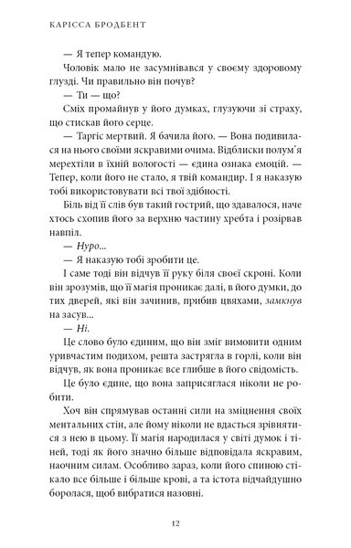 Донька безсвіття. Війна загублених сердець. Книга 1 1031293 фото