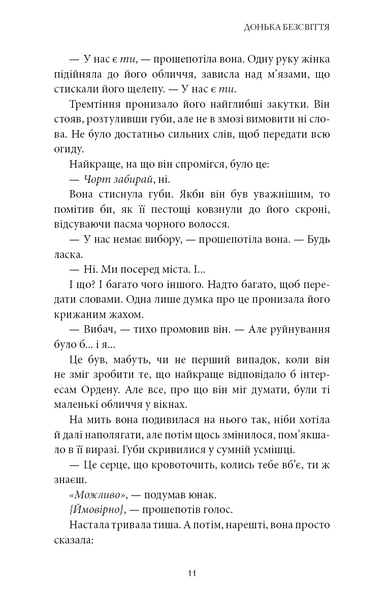 Донька безсвіття. Війна загублених сердець. Книга 1 1031293 фото