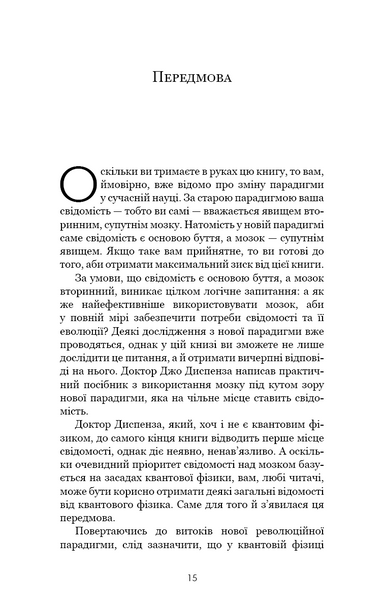 Розвивай свій мозок. Наука, що змінює розум 1030774 фото