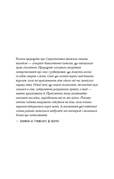 Королівство Нечестивих. Книга 3: Королівство Страхітливих 1027672 фото
