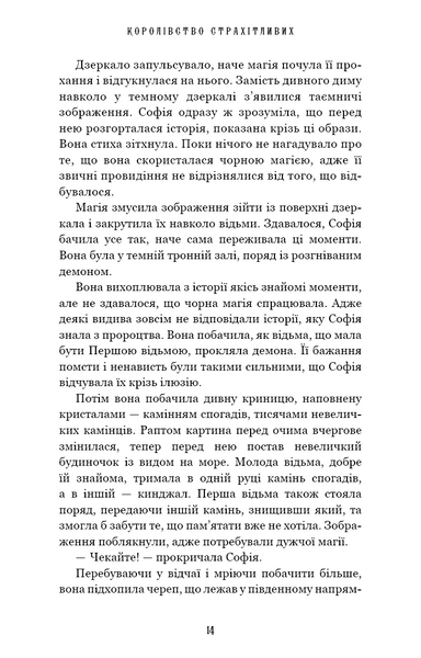 Королівство Нечестивих. Книга 3: Королівство Страхітливих 1027672 фото
