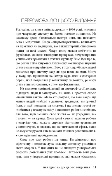 Східне тіло, західний дух. Психологія і&nbsp;чакральна система&nbsp;&mdash; шлях до себе 1032734 фото