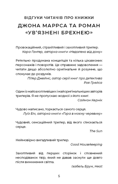 Ув’язнені брехнею 1025368 фото