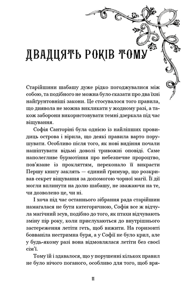 Королівство Нечестивих. Книга 3: Королівство Страхітливих 1027672 фото