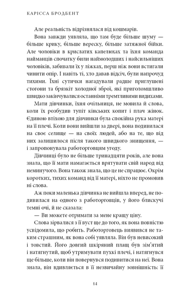 Донька безсвіття. Війна загублених сердець. Книга 1 1031293 фото