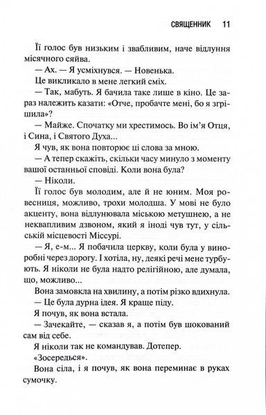 Священник. Книга 1 1029441 фото