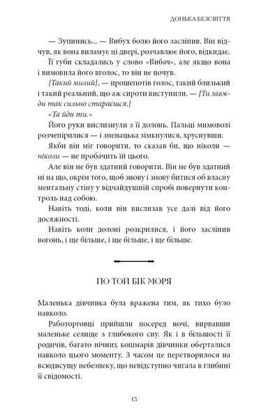 Донька безсвіття. Війна загублених сердець. Книга 1 1031293 фото