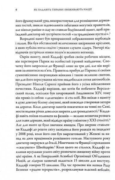 Як падають тирани і виживають нації 1032538 фото