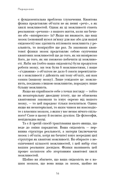 Розвивай свій мозок. Наука, що змінює розум 1030774 фото