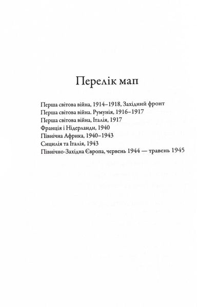 Командири. Шляхи військових лідерів Джорджа Паттона, Бернарда Монтгомері та Ервіна Роммеля 1024961 фото