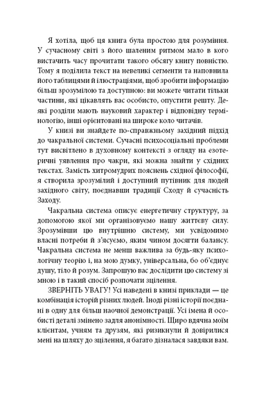 Східне тіло, західний дух. Психологія і&nbsp;чакральна система&nbsp;&mdash; шлях до себе 1032734 фото