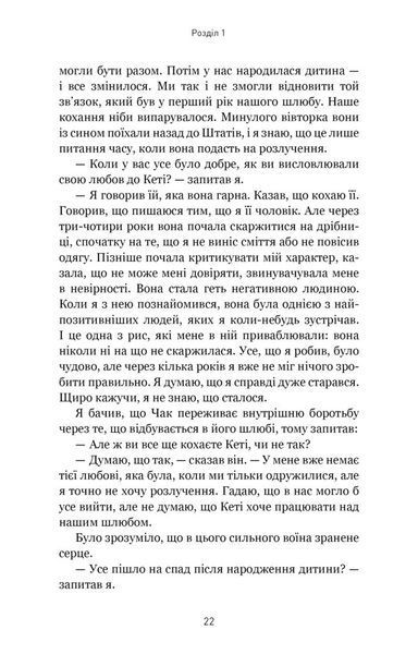 5 мов любові: військове видання. Секрети стійкості кохання 1028805 фото