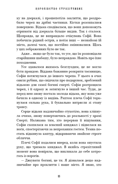 Королівство Нечестивих. Книга 3: Королівство Страхітливих 1027672 фото