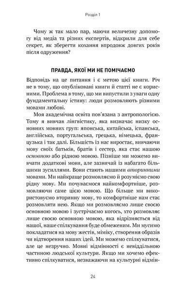 5 мов любові: військове видання. Секрети стійкості кохання 1028805 фото