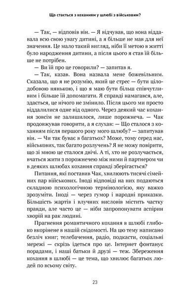 5 мов любові: військове видання. Секрети стійкості кохання 1028805 фото